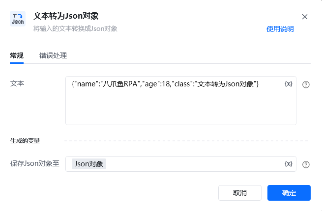 文本转为Json对象使用示例