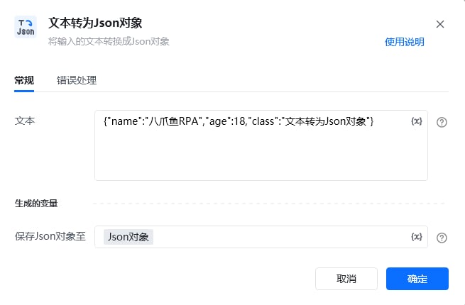 文本转为Json对象使用示例