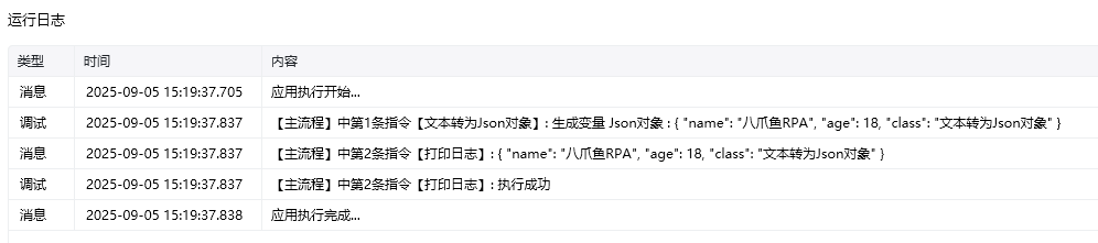 文本转为Json对象使用示例 - 效果展示