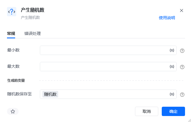 产生随机数指令参数面板