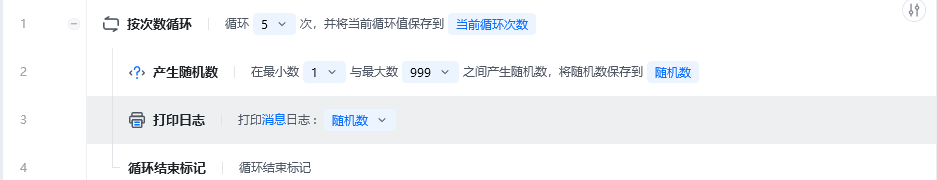 产生随机数使用示例 - 流程搭建