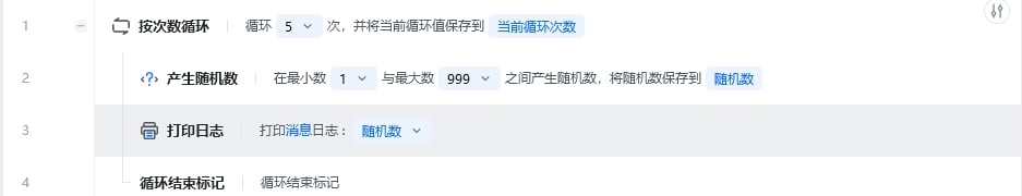 产生随机数使用示例 - 流程搭建