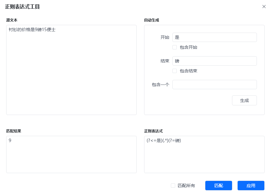 正则匹配使用示例
