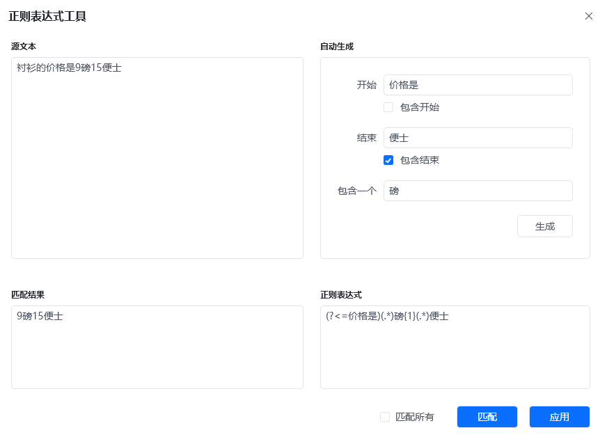 正则匹配效果展示