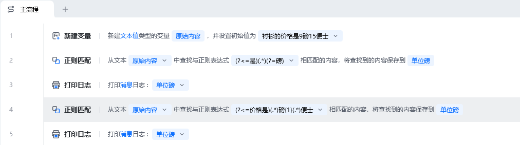 正则匹配使用示例