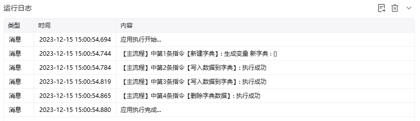 删除字典数据使用示例 - 效果展示