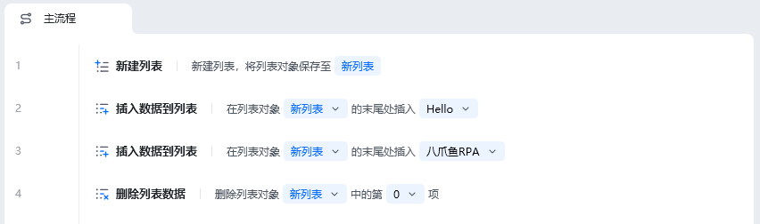 删除列表数据使用示例 - 流程搭建