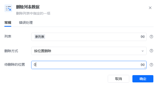 删除列表数据使用示例