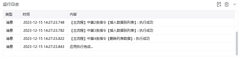 删除列表数据使用示例 - 效果展示