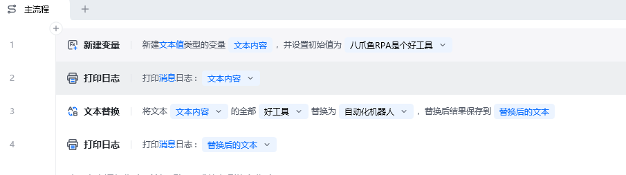 文本替换(正则替换)使用示例 - 流程搭建