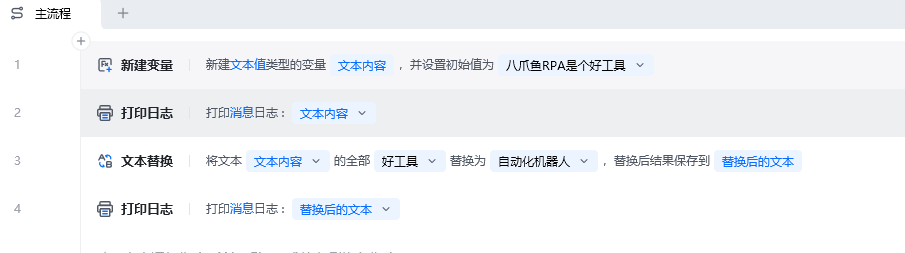 文本替换(正则替换)使用示例 - 流程搭建