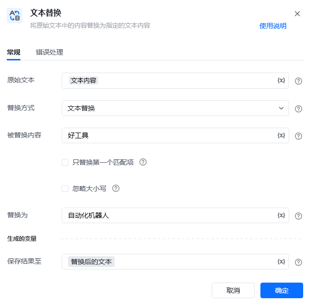 文本替换(正则替换)使用示例