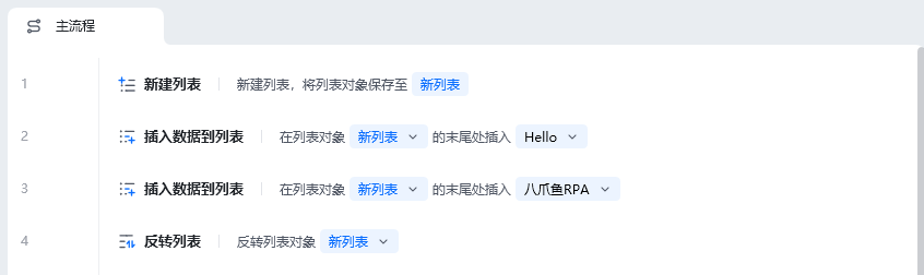 反转列表使用示例