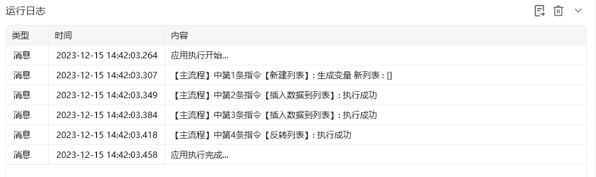 反转列表效果展示