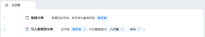 写入数据到字典使用示例