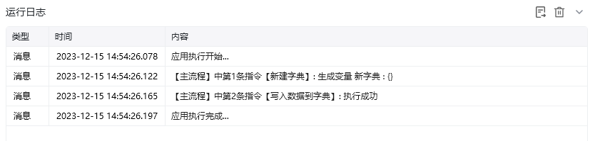 写入数据到字典效果展示
