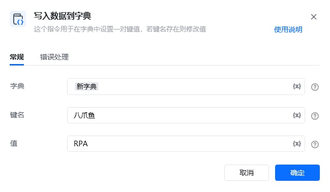写入数据到字典使用示例