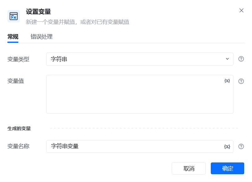 设置变量（1.x版本）指令参数面板