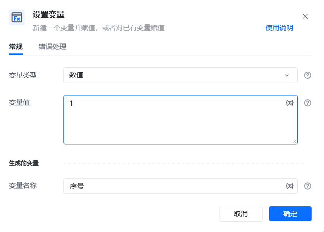 设置变量（1.x版本）使用示例