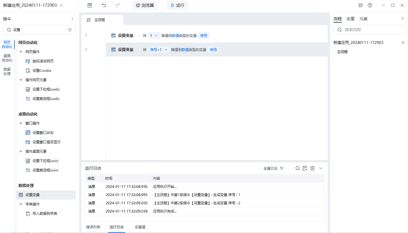 设置变量（1.x版本）效果展示