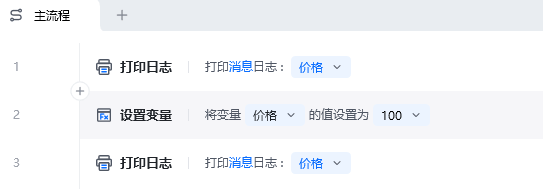设置变量(2.x版本)使用示例 - 流程搭建