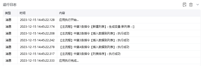 列表排序使用示例 - 效果展示