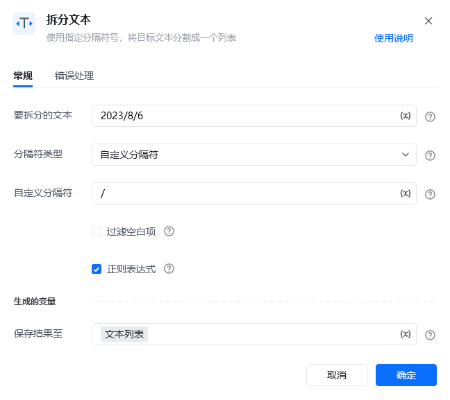 拆分文本使用示例