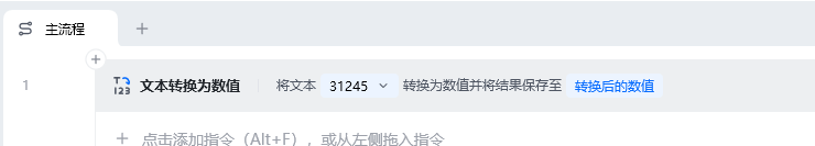 文本转换为数值使用示例 - 流程搭建
