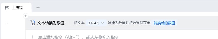文本转换为数值使用示例 - 流程搭建