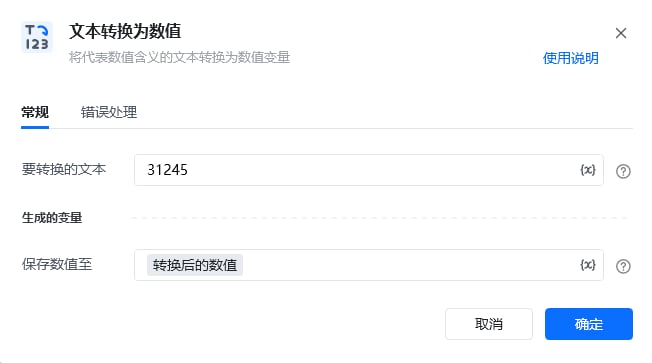 文本转换为数值使用示例
