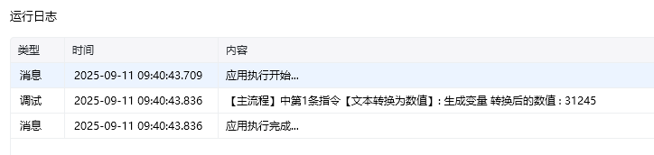 文本转换为数值使用示例 - 效果展示