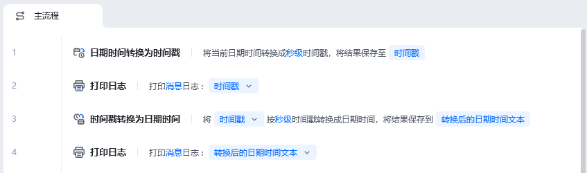 时间戳转换为日期时间使用示例