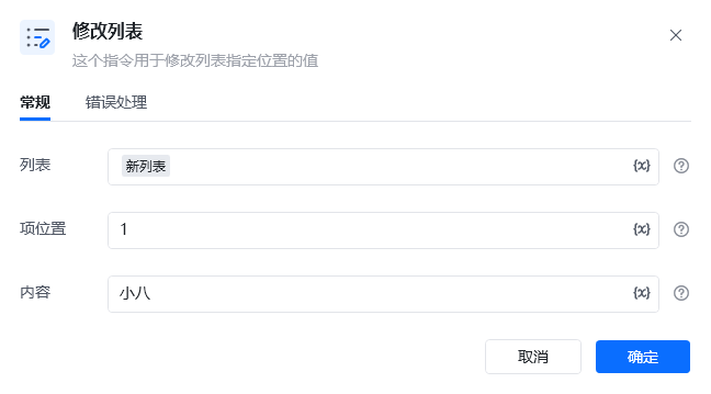 修改列表使用示例