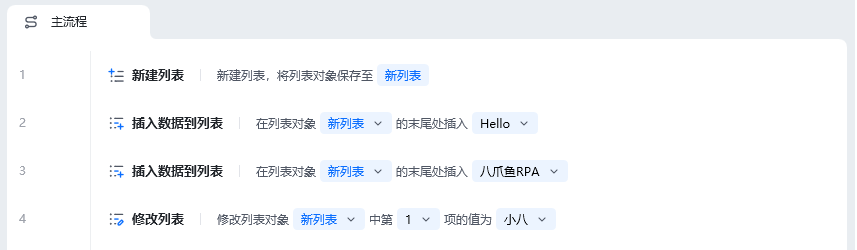 修改列表使用示例