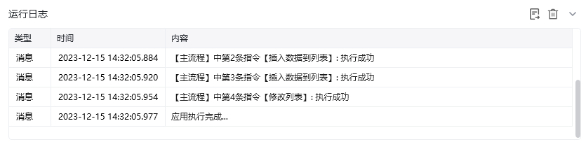 修改列表效果展示