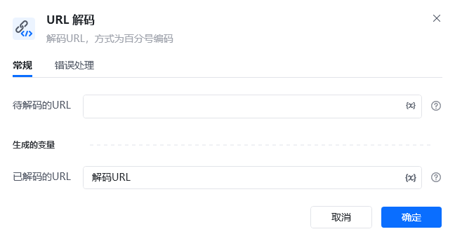 URL解码指令参数面板