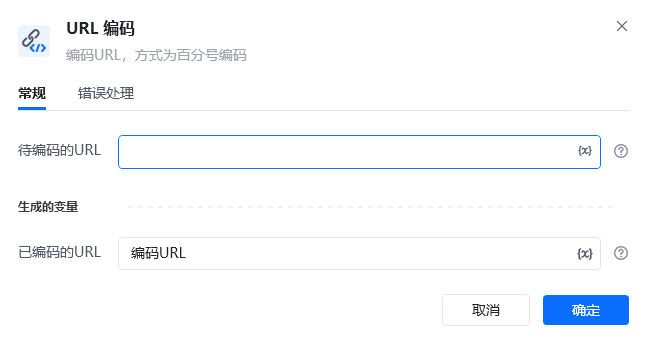 URL编码指令参数面板
