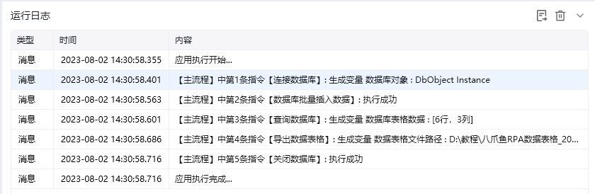 数据库批量插入数据效果展示