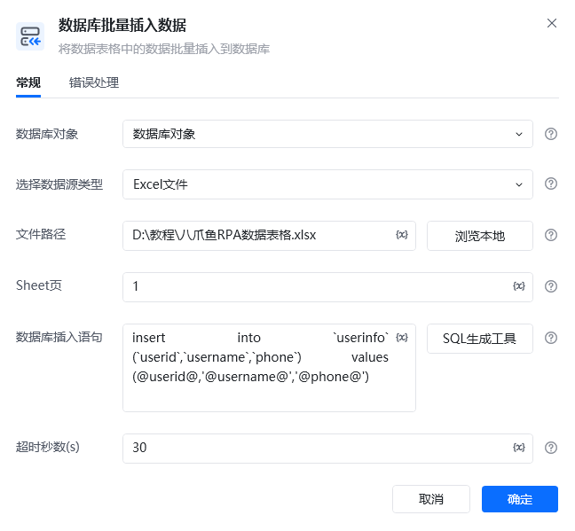 数据库批量插入数据使用示例