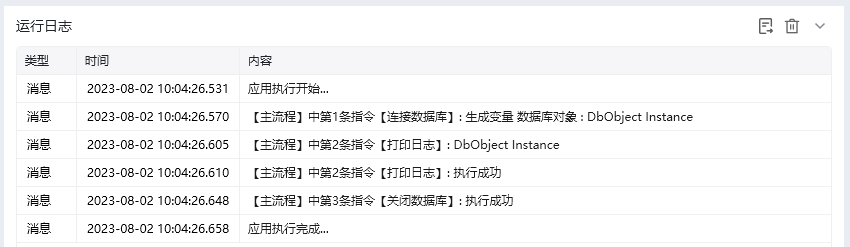 关闭数据库效果展示