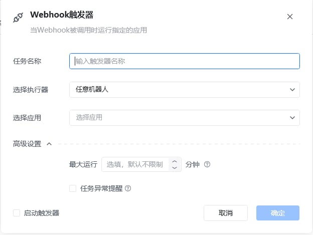 1.4 如何创建 Webhook