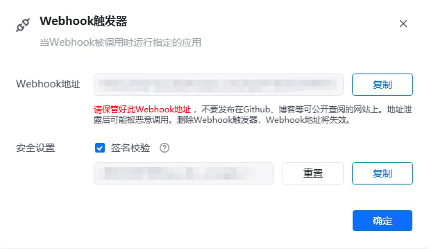 1.4 如何创建 Webhook