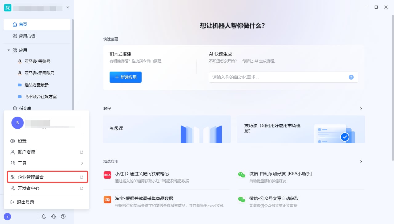 1.4 如何创建 Webhook