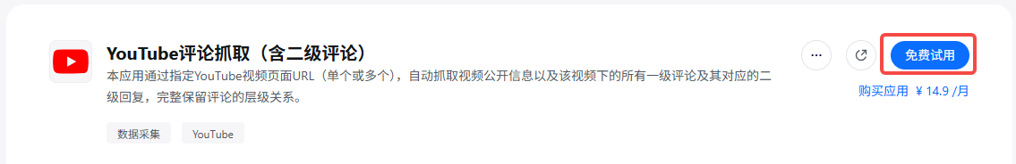 获取应用