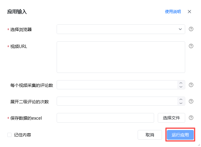 运行应用