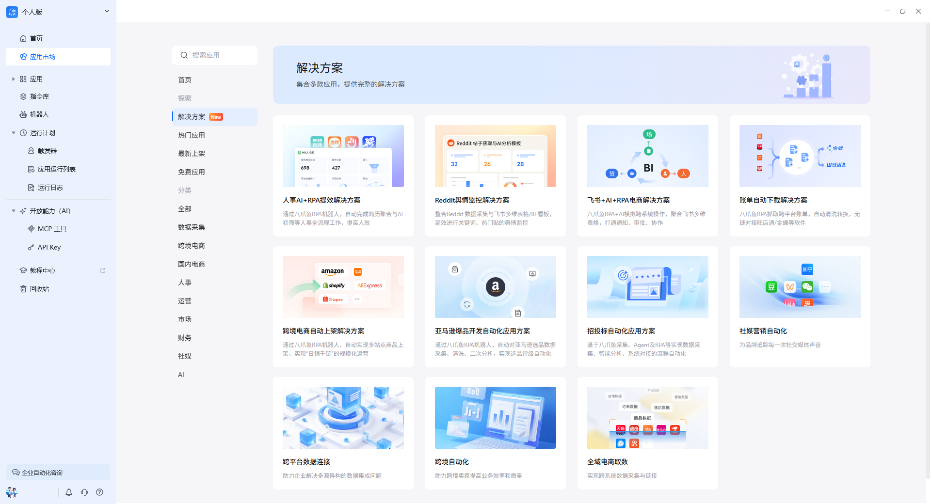 解决方案
