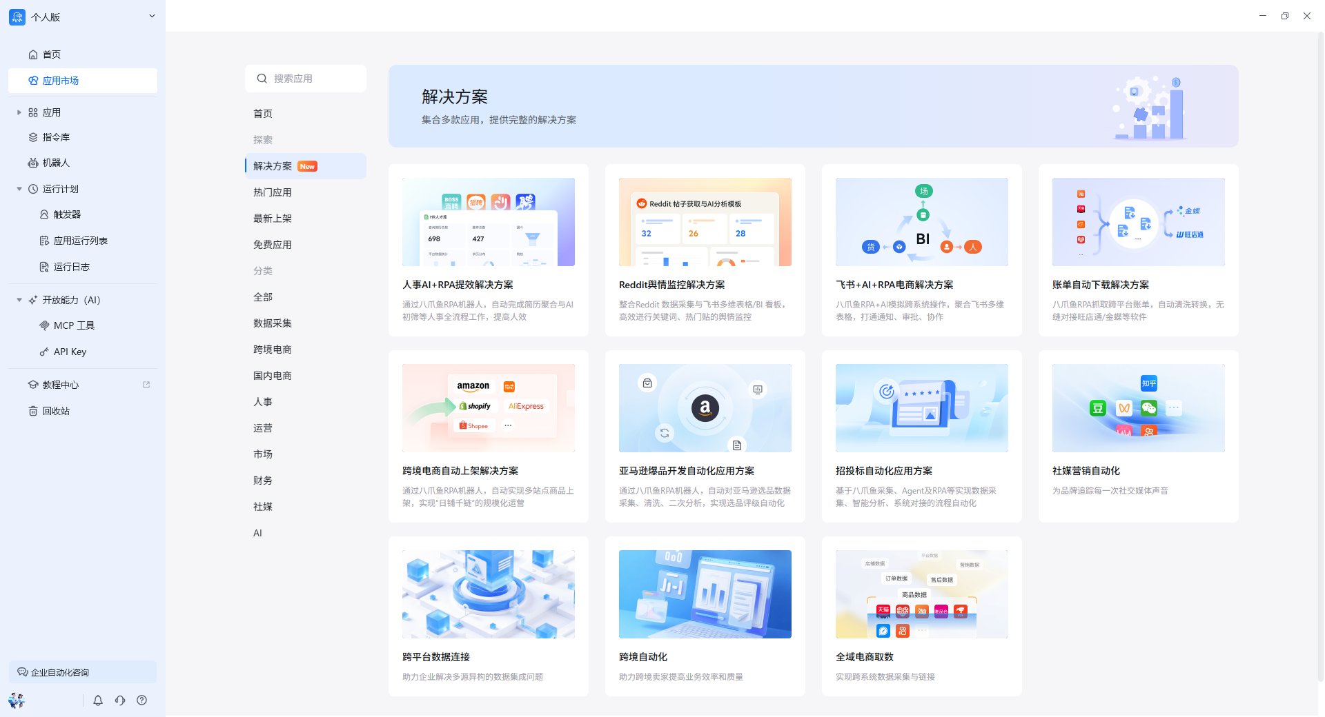 解决方案
