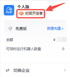 账户余额与机器人