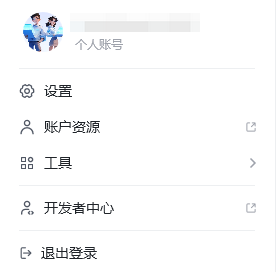 个人中心菜单
