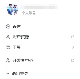 个人中心菜单
